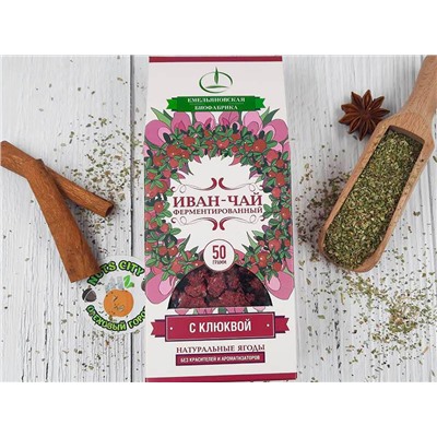 Иван чай с клюквой 50гр