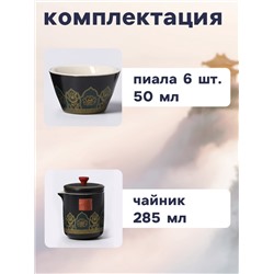 Набор для чайной церемонии ДЖЕКИЧАЙ «Кадзуно», 11 предметов, на 6 персон, чашка 50 мл, чайник 285 мл, керамика, чёрный
