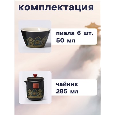 Набор для чайной церемонии ДЖЕКИЧАЙ «Кадзуно», 11 предметов, на 6 персон, чашка 50 мл, чайник 285 мл, керамика, чёрный