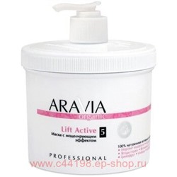 ARAVIA Organic Маска для тела с моделирующим эффектом Lift Active 550мл арт 7014