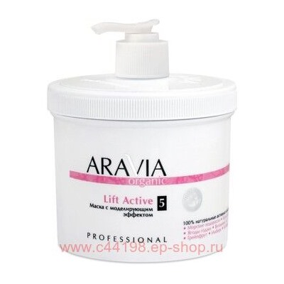 ARAVIA Organic Маска для тела с моделирующим эффектом Lift Active 550мл арт 7014