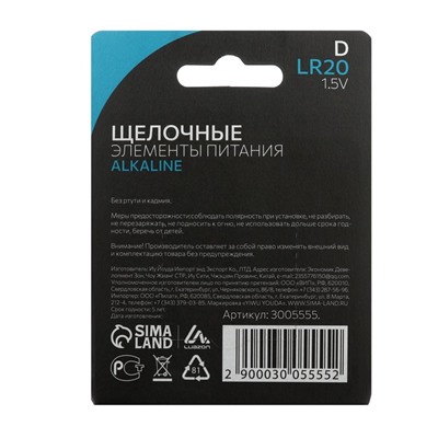 Батарейка алкалиновая (щелочная) Luazon, D, LR20, блистер, 2 штуки