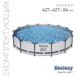 Бассейн каркасный Bestway Steel Pro MAX 56595, 427×84 см, фильтр-насос, круглый