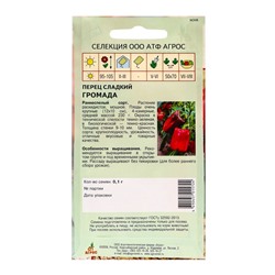 Семена Перец «Громада», 0.1 г, «Агрос»