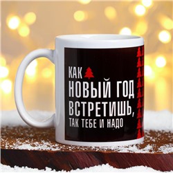 Кружка чайная керамическая новогодняя «Как новый год встретишь», 320 мл