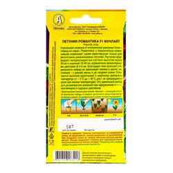 Семена цветов Петуния Романтика F1 мунлайт  (драже в пробирке) С. Farao, Ц/П,5 шт.
