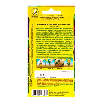 Семена цветов Петуния Романтика F1 мунлайт  (драже в пробирке) С. Farao, Ц/П,5 шт.