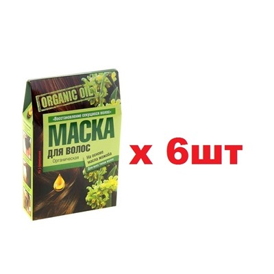 Organic Oil Маска для волос 3шт*30мл Восстановление секущихся волос 6шт