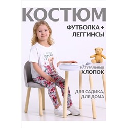 Комплект (Легинсы+Футболка) АПРЕЛЬ, 1093469