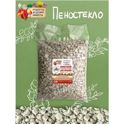 Пеностекло для орхидей и остальных растений «Рецепты Дедушки Никиты», 10 л.