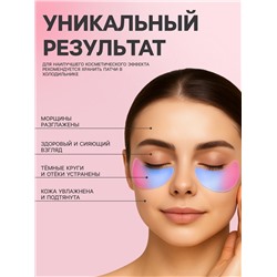 Гидрогелевые патчи для глаз «Коралл+женьшень» 60 шт.