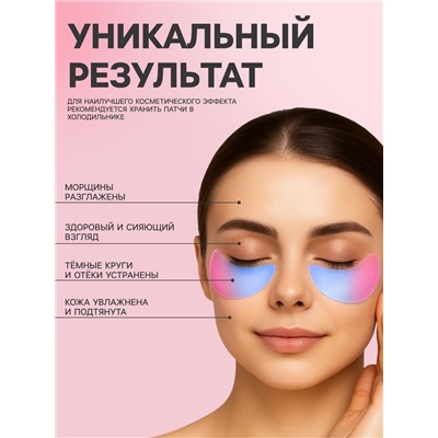 Гидрогелевые патчи для глаз «Коралл+женьшень» 60 шт.