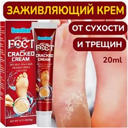 Крем заживляющий для поврежденной кожи рук и ног 20g