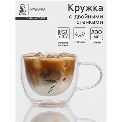 Кружка с двойными стенками Magistro «Дуо. Coffee», 200 мл, стекло, прозрачная