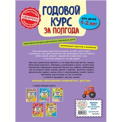 Эксмо А. М. Горохова "Годовой курс за полгода: для детей 1-2 лет"