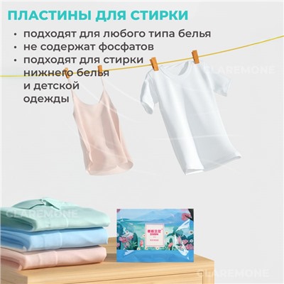 Пластины для стирки DSBN, 30 шт