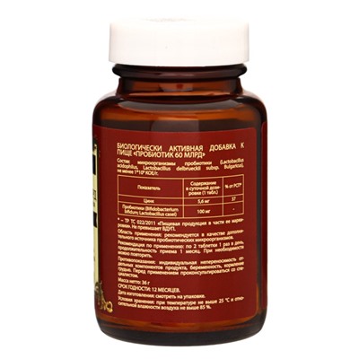 Пробиотик 60 миллиардов Vitamuno Pro, 60 таблеток