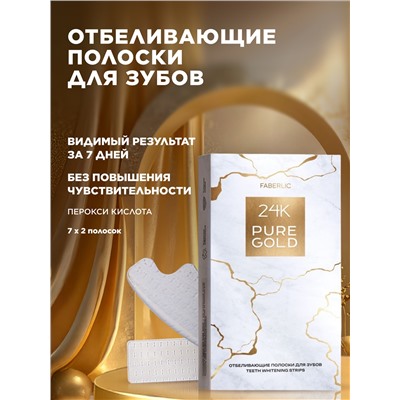 Отбеливающие полоски для зубов