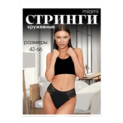 Трусы Стринги кружевные НАТАЛИ, 1099168