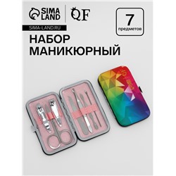 Набор маникюрный «Радуга», 7 предметов, в футляре, разноцветный