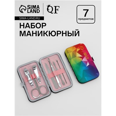 Набор маникюрный «Радуга», 7 предметов, в футляре, разноцветный