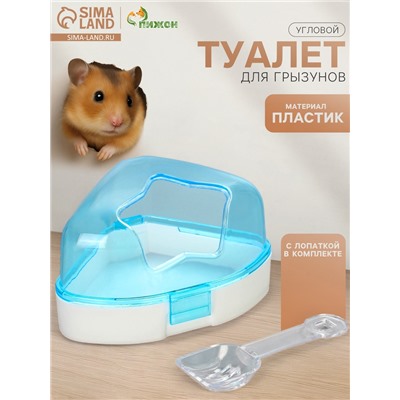 Ванночка для грызунов угловая с лопаткой, 14×10.4 см, голубая