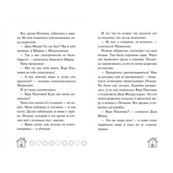 Эксмо "Новое Простоквашино. Что ни день, то приключения!"