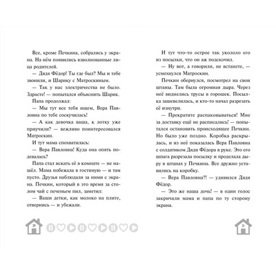 Эксмо "Новое Простоквашино. Что ни день, то приключения!"