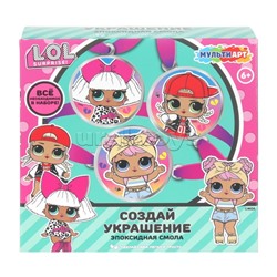 Набор для создания украшений из эпоксидной смолы "Лол", 15*16*5 см.