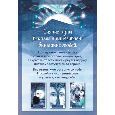 Эксмо "Оракул Луны. Метафорические карты (колода карт и буклет в футляре)"