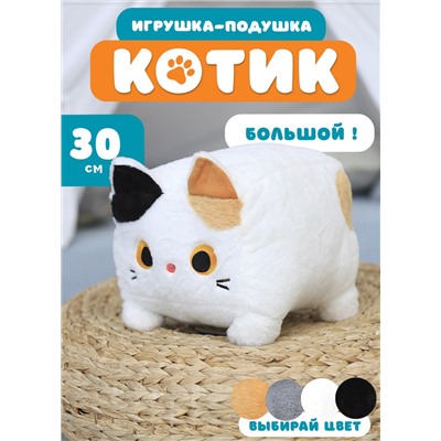 Мягкая игрушка кот-кирпичик котокуб глазастый квадратный котик, белый 30 см