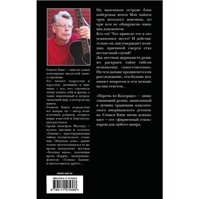 АСТ Стивен Кинг "Парень из Колорадо"