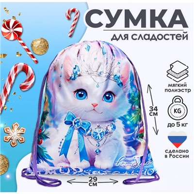 Мешок новогодний под сладости «Кошечка-принцесса» (полиэстер плотностью 210D) 29×34 см