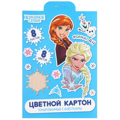 Цветной картон с блёстками, А4, 8 листов, 8 цветов, немелованный, двусторонний, в папке, 250 г/м², «Холодное сердце»
