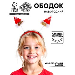 Ободок для волос карнавальный «Колпачок», на пружине, МИКС