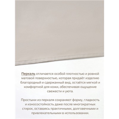 Простыня на резинке 1.5-спальная «Этель» Ivory, 140×200+30 см, перкаль