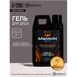 Гель для душа «Мужик №1», 300 мл, аромат агарового дерева и пряностей, HARD LINE