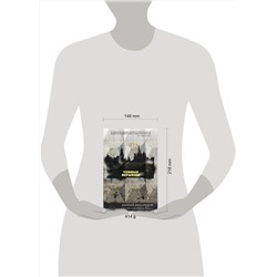 Эксмо Алексей Винокуров "Темные вершины"