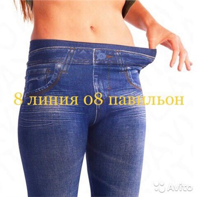 Леджинсы