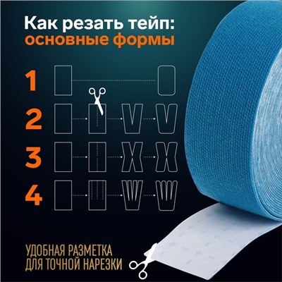 Кинезио-тейп, 2.5 см × 5 м, синий