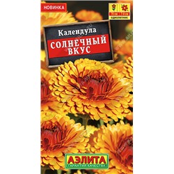 1513A Календула Солнечный вкус 0,3 г