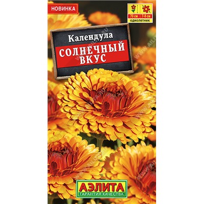 1513A Календула Солнечный вкус 0,3 г