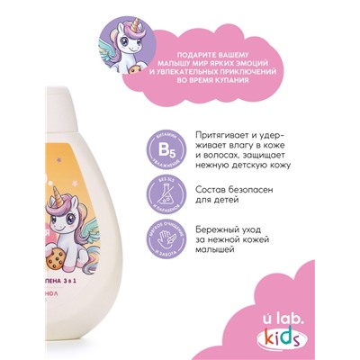 Детский шампунь-гель-пена 3в1 «Единороги», 250 мл, аромат банановая печенька, 3+