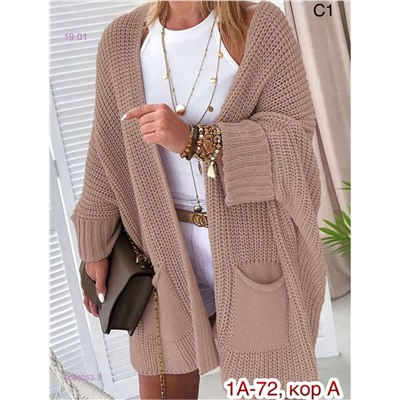 Кардиган 2053053-3