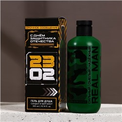 Гель для душа «23 Февраля», 300 мл, аромат сандала и бергамота, HARD LINE