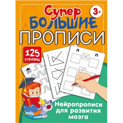 АСТ Звонцова О.А. "Нейропрописи для развития мозга"