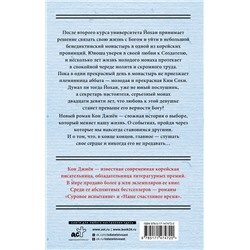 АСТ Кон Джиён "Высокая небесная лестница"