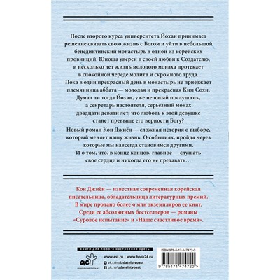 АСТ Кон Джиён "Высокая небесная лестница"