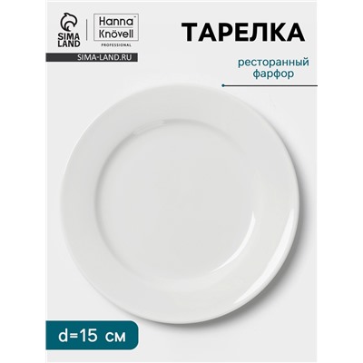 Тарелка Hanna Knövell, d=15 см, с бортом, фарфор, белая