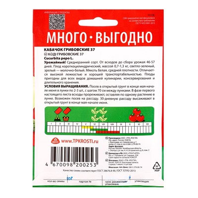 Семена Кабачок Грибовский 37 Агроуспех Много-Выгодно 10г (100)